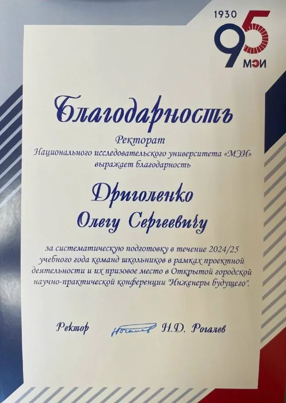 Фотография к публикации «Благодарность Олегу Дриголенко за подготовку школьников»