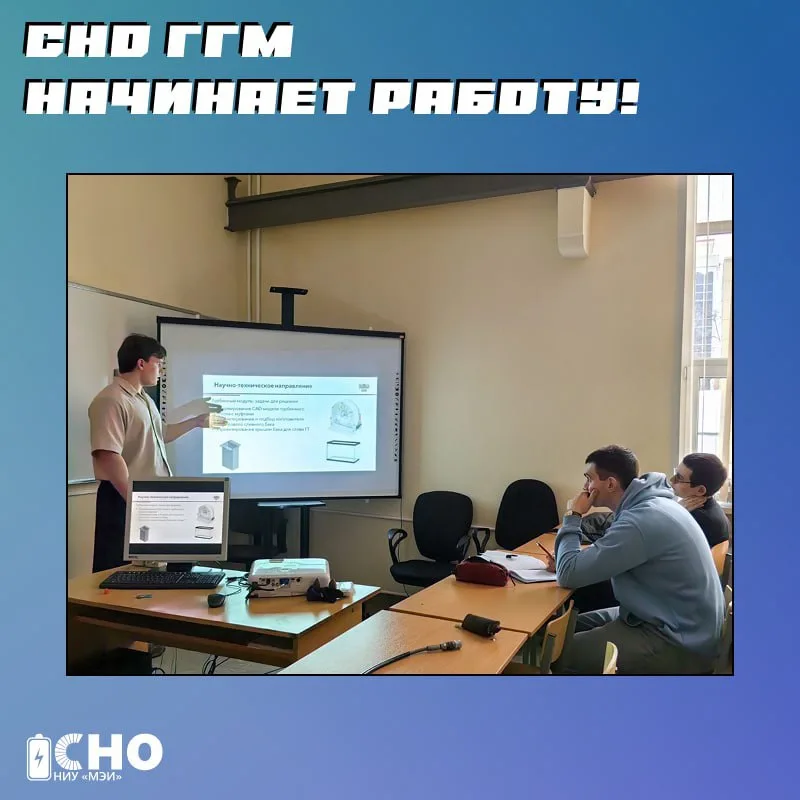 Фотография к публикации «Новое направление студенческого научного общества на кафедре ГГМ»