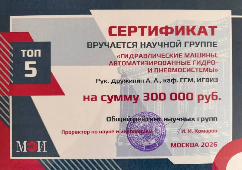 Фотография к публикации «Научная группа кафедры — в пятёрке лучших по итогам 2025 года»