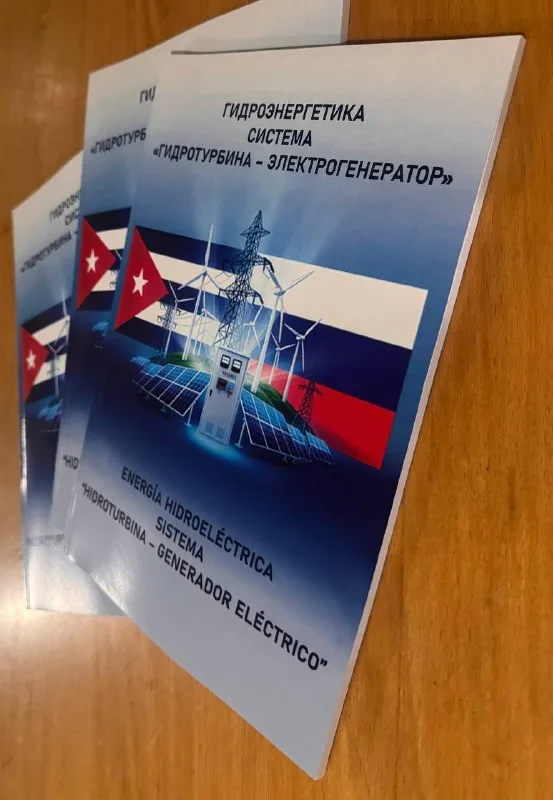 Фотография к публикации «Учебное пособие «Гидроэнергетика» на русском и испанском языках»