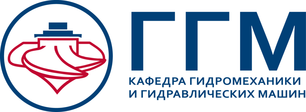 ГГМ — кафедра гидромеханики и гидравлических машин